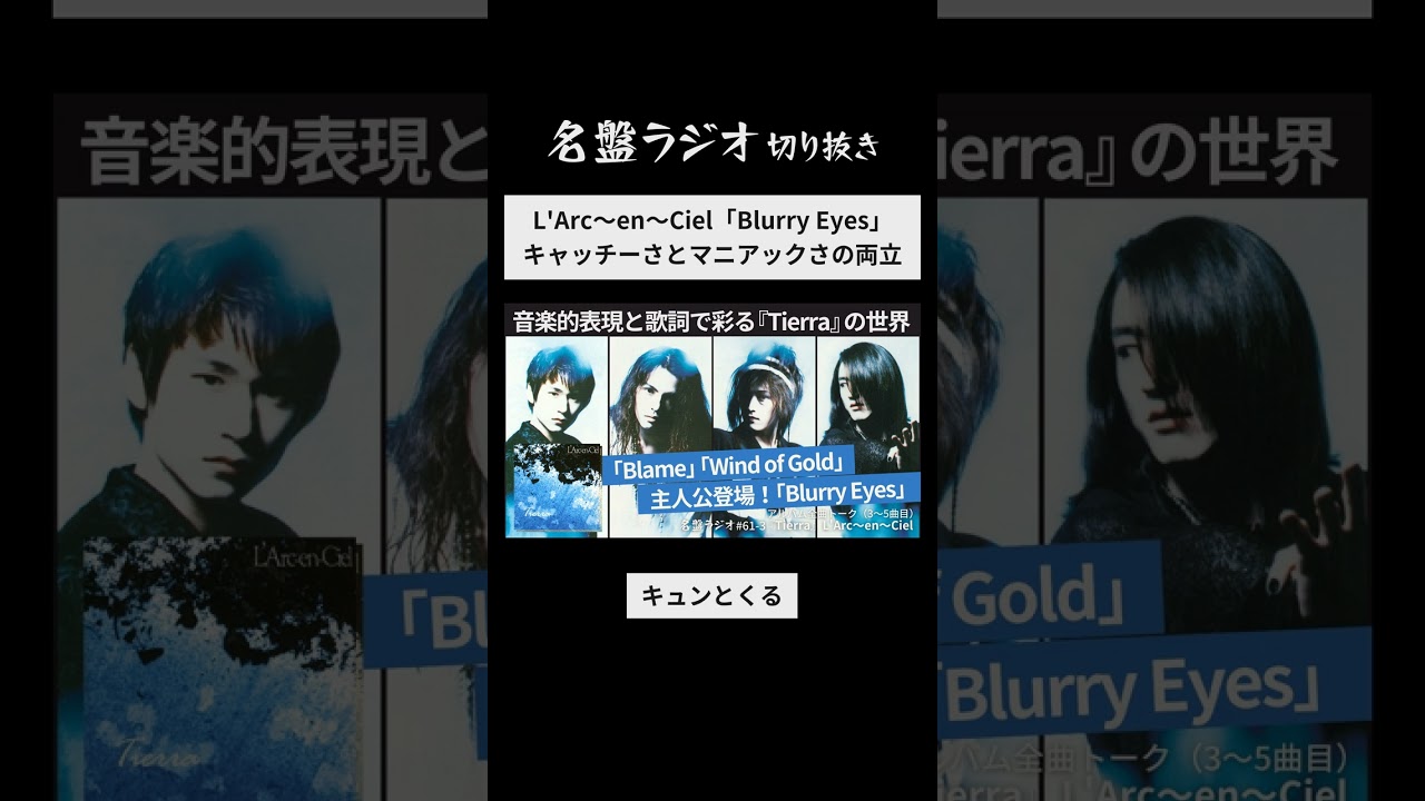 L'Arc-en-Ciel's 