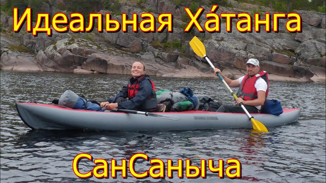 Байдарка Хатанга 1 Travel