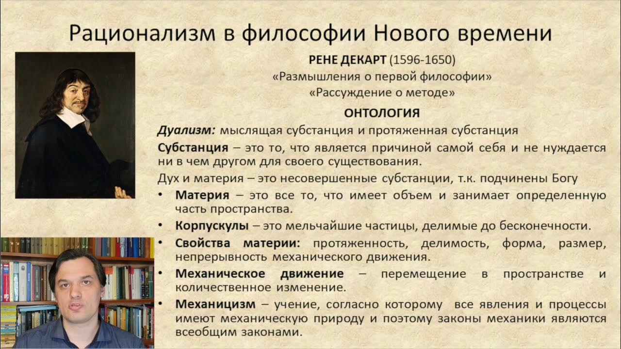 Онтологические основания рауионализм. Рационализм классической философии. Рациональные направления философии. Основные понятия немецкой классической философии. Рационализм классической философии.