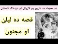 Story Of Laila And Majnun Da Laila Aw Majnoon Qissa Pashto Love Story 
