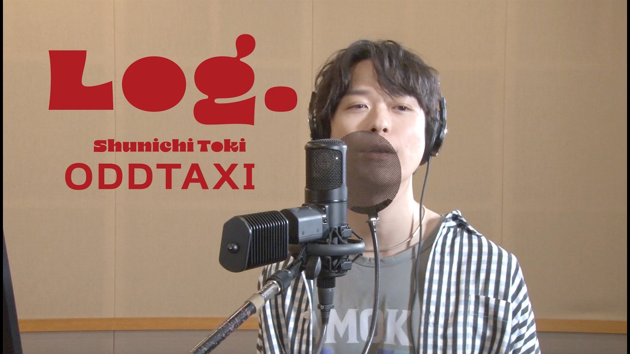 コメント主 ODDTAXI/土岐隼一＞アニソンカバーEP「Log.」Recording Movies