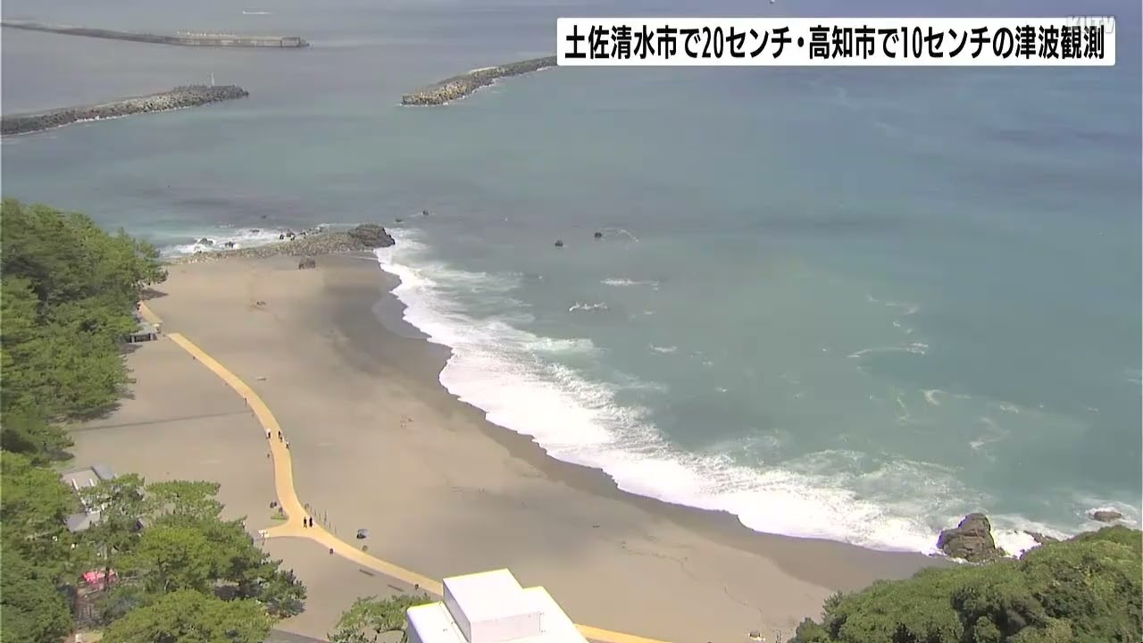Tsunami height of 20cm observed in Tosashimizu City, Kochi