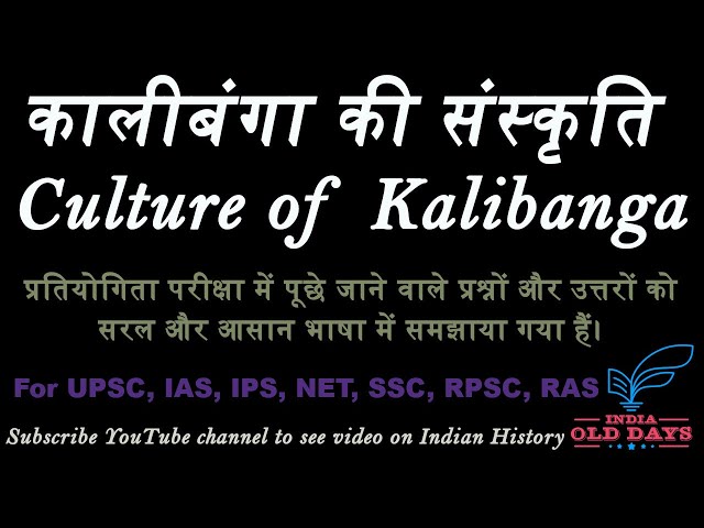 #7 कालीबंगा की संस्कृति Culture of Kalibanga, For UPSC, IAS, IPS, NET, SSC, RPSC, RAS