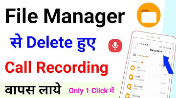 file manager se delete call recording wapas kaise laye | how to recover deleted call recording