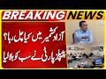 Azad Kashmir Update: Bilawal Bhutto Calls PPP Azad Kashmir Parliamentary Meeting | Suno News HD