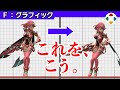 監修あれこれ 【グラフィック】