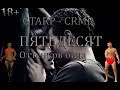 Criminal Russia: 50 ОТТЕНКОВ БИЧА / CRMP GTARP (Породия на трейлер 50 оттенков серого)