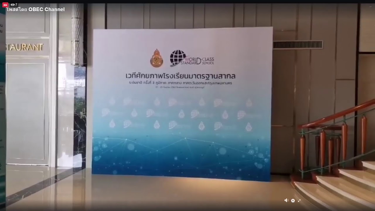 พิธีเปิด เวทีศักยภาพโรงเรียนมาตรฐานสากล ระดับชาติ ครั้งที่ 3
