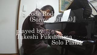 『Strode Rode (Sonny Rollins)』  played by Takeshi Fukushima (Solo Piano)