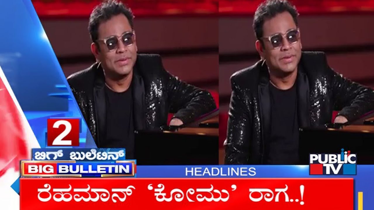 Big Bulletin |Top Stories | HR Ranganath | Jan  16, 2026