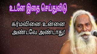 உடனே இதை செய்துவிடு கர்மவினை உன்னை அண்டவே அண்டாது! thiru Sivakumar PSK