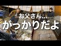 【ブチギレ】また警察に通報した父…/76歳1人暮らし