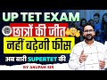 UPTET Form Fees | UPTET Form Fill Up 2025 Update | SUPER TET 2025 NOTIFICATION UPDATE
