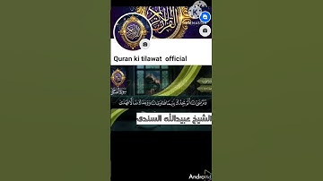 Surat Ad-Duha #quran #quran ki tilawat # سورة الضحى