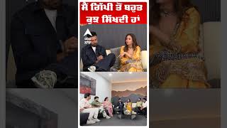 ਮੈਂ ਗਿੱਪੀ ਤੋਂ ਬਹੁਤ ਕੁਝ ਸਿੱਖਦੀ ਹਾਂ | Carry On Jatt 4
