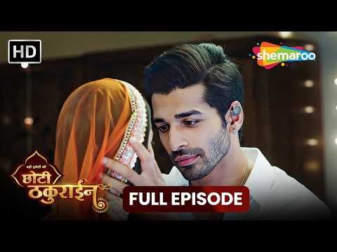 Chhoti Thakurain (छोटी ठकुराइन) | 12 Oct 2026 | Full Episode 85 | #Newepisode | Shemaroo Tv Serial