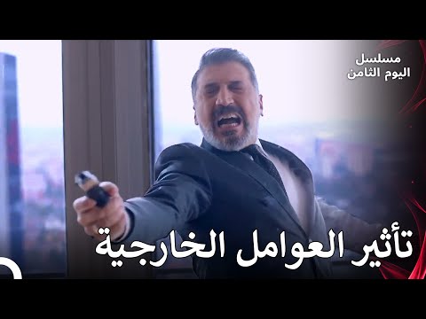 تم إطلاق النار على عزيز! - مسلسل اليوم الثامن