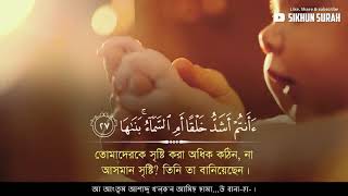 আবেগী কণ্ঠে সূরা  নাযিয়াত النّزعت তেলাওয়াত ।  Recited By  Omar Hisham Al Arabi