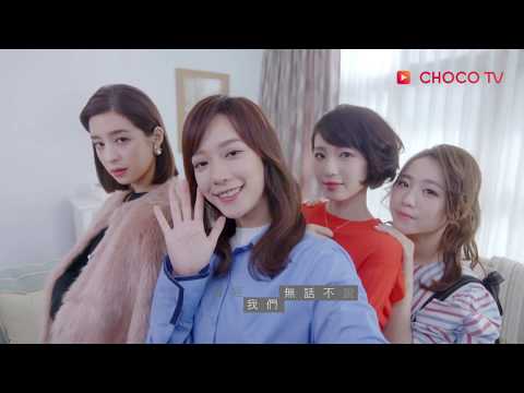 【高塔公主】預告：閨蜜情變？！  | CHOCO TV 追劇瘋