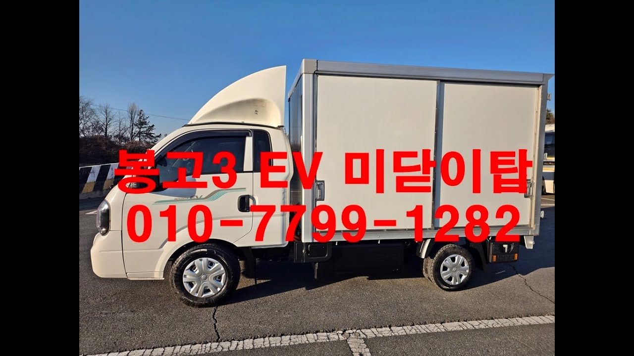 더뉴봉고3 EV 미닫이탑차 전기미닫이탑차 중고차 택배쿠팡용으로 강추매물 2022년식 전기탑차 전주중고차 소개드립니다~!