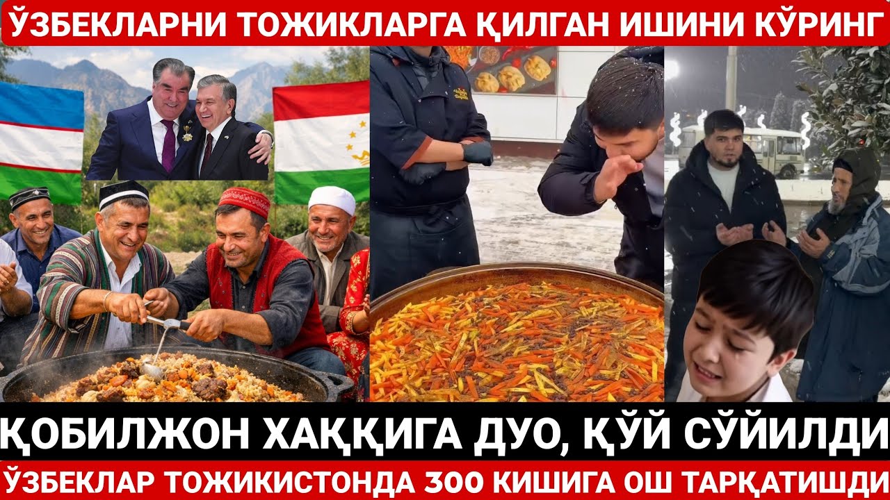 РОССИЯДАГИ ЎЗБЕК ТОЖИК ҚИРҒИЗЛАРГА ЁРДАМ БЕРИЛДИ | ЎЗБЕКИСТОН ТОЖИКИСТОН АКА УКА БА ПЕШ