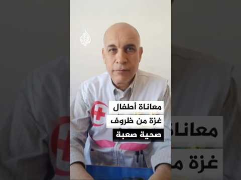 مدير جمعية الإغاثة الطبية في غزة: معاناة أكثر من 5 آلاف طفل من ظروف صحية صعبة