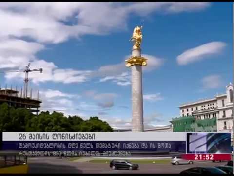 26 მაისს რუსთაველზე დაგეგმილი ღონისძიებების შესახებ