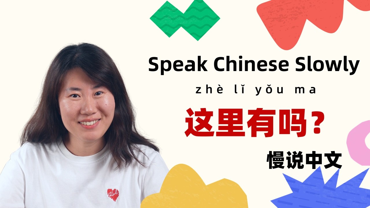 Listen & Speak: “Is there anything here?” in Chinese | Speak Chinese Slowly