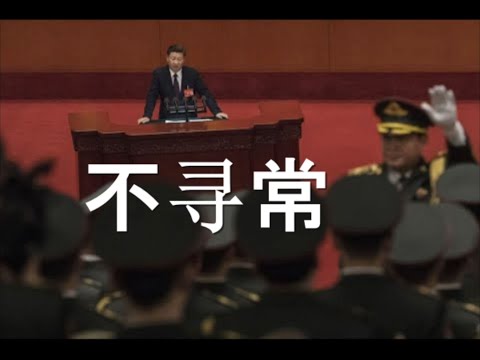 陈破空：他比周薄还危险！习近平越想越怕，突令大清洗。王小洪仇视赵克志。政治局会议泄露副总理人选