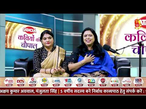शेर, शायरी और ठहाकों की ज़बरदस्त महफ़िल | Satmola Kaviyon Ki Chaupal | SD Sangam TV Channel