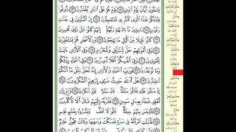 الصفحة (521) من المصحف الشريف ( سورة الذاريات - مشروع حفظ القرآن الكريم )