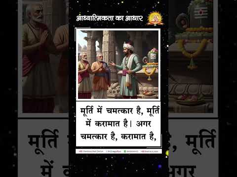 अमृत सन्देश:- आध्यात्मिकता का आधार | Aadhyamikta Ka Aadhar
