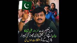 Lanti insan | shameful act by Sindh minister | please subscribe our channel