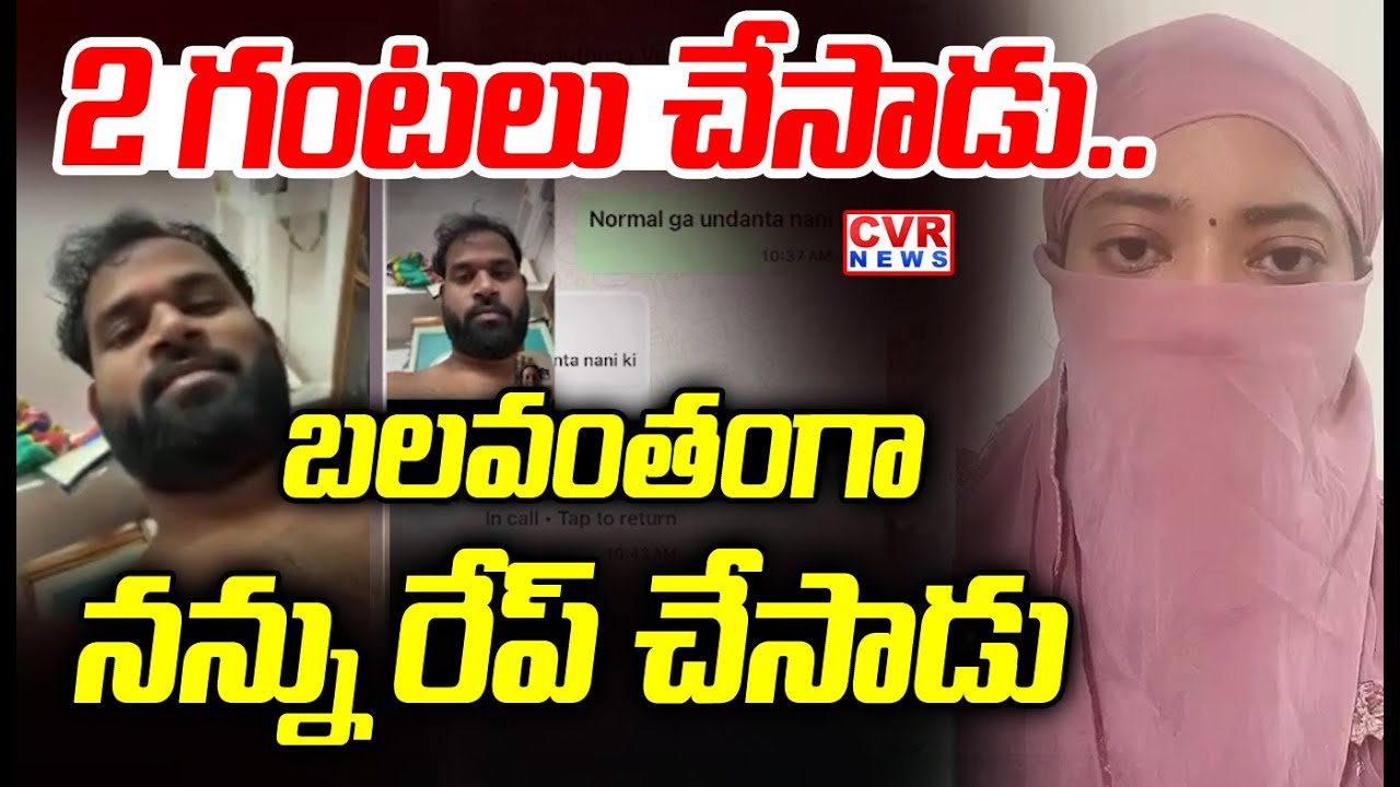 2 గంటలు చేసాడు | Janasena MLA Arava Sridhar Sensational Video Leak | CVR News