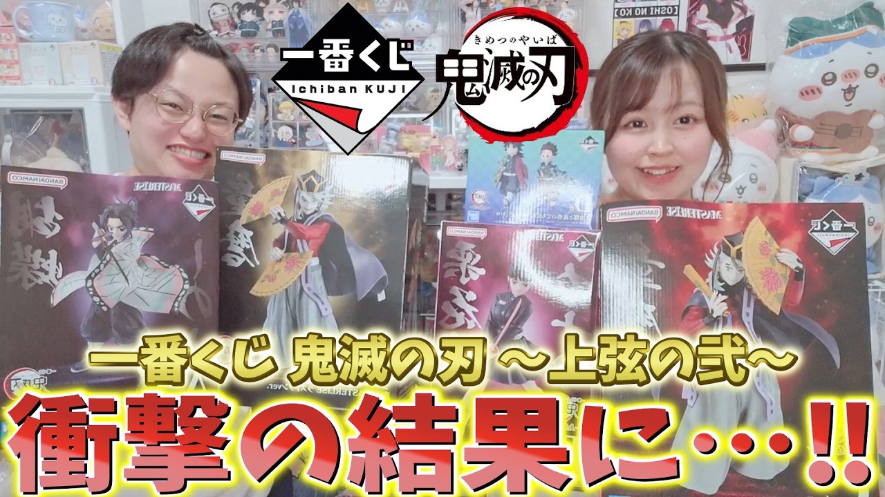 一番くじ 鬼滅の刃 上弦の弐】公式限定で大行列！ICHIBAN CUBEで引い