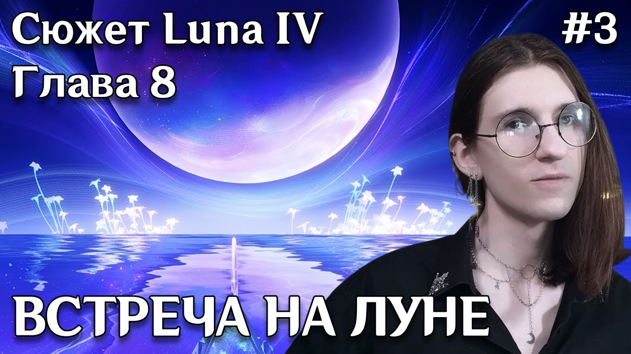 Genshin Impact — Наказан! | Сюжет Luna IV Глава 8 | #3 (Финал)