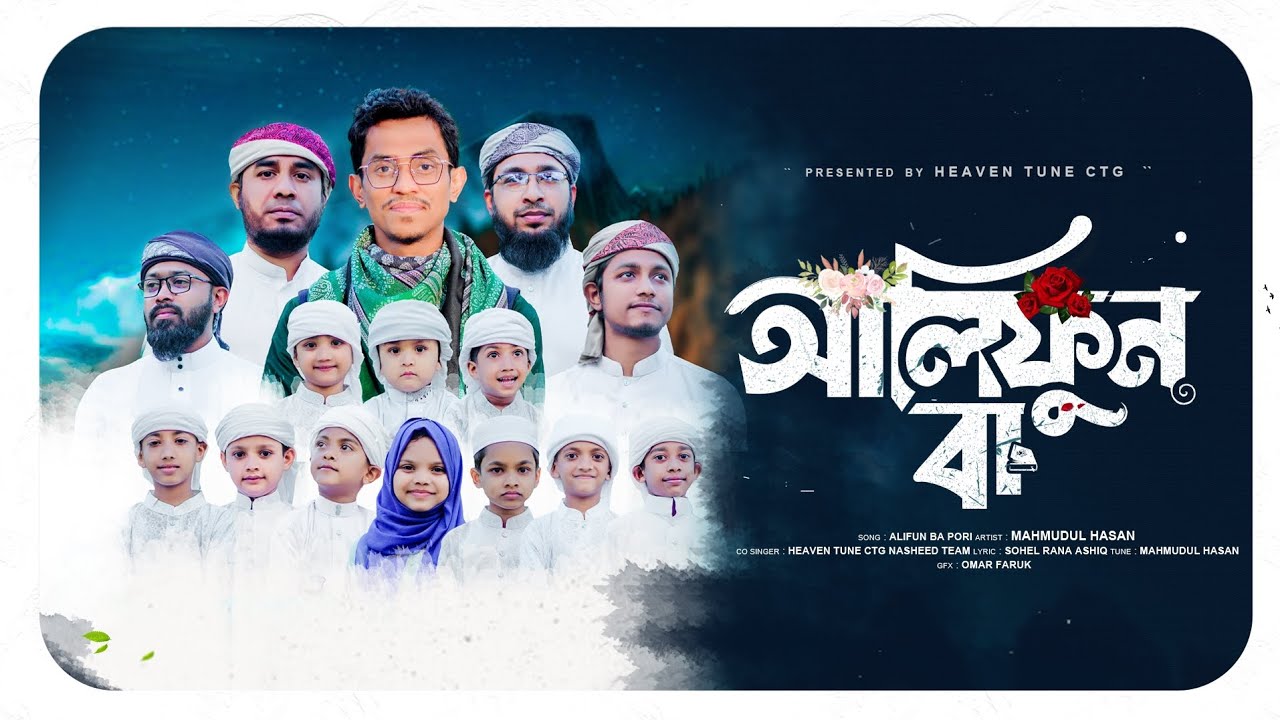 Alifun Baa - আলিফুন বা | Arabic 29 Letters Song । ألف با | | Mahmudul Hasan | Heaven Tune 2024
