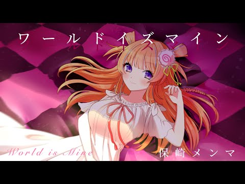 supercell feat. 初音ミク　ワールドイズマイン supercell – ワールドイズマイン (World is Mine) Lyrics
