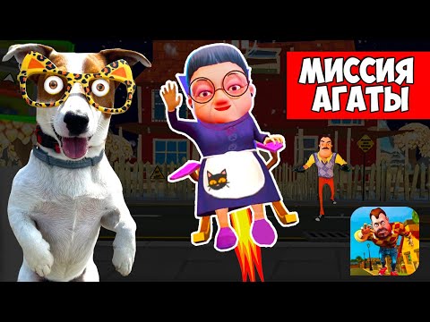 Dark Riddle 🔴 Обновление 21.1.0 ► Миссия Агата