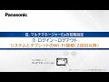 マルチマネージャーEx　⑤【ログイン】Wi-Fi接続（2回目以降） | Panasonic