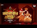 Mahamayar Golpo | Bhandasurer Utthan | Times of Puraan | Mirchi Bangla Audio Story | Episode 2