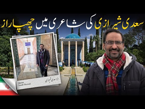 Not Just a Tomb… Saadi Shirazi’s Shrine Is a Living Philosophy