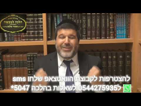 הרב אופיר מלכא שליטא-הלכה יומית:אכל והתפלל, יברך שוב?