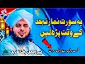 The most powerful act of namaz tahajjud  byan by peer ajmal raza qadri rahmaterasoolchannel