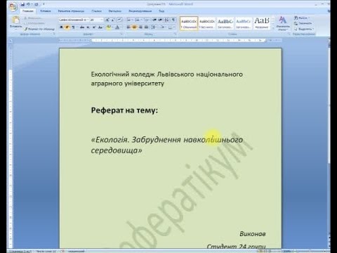 Як правильно оформить реферат зразок 2983