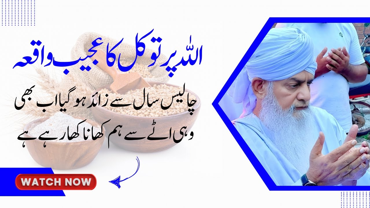 Allah Par Tawakal Ka Ajeeb Waqia | Islamic Lecture | Peer Zulfiqar ...