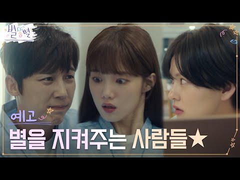 [1화예고 <strong>Full</strong>] 스타포스 <strong>OPEN</strong>, 별들의 똥 치워드립니다! #별똥별 EP.1