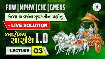 આરોગ્ય સારથિ 1.0 | FHW | MPHW | CHC | GMERS છેલ્લા 10 વર્ષના ગુજરાતીના પ્રશ્નોનું LIVE SOLUTION @4PM