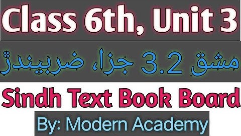 Class 6 Math Chapter 3 Exercise 3.2 Sindh text Book Board Jamshoro In Sindhi