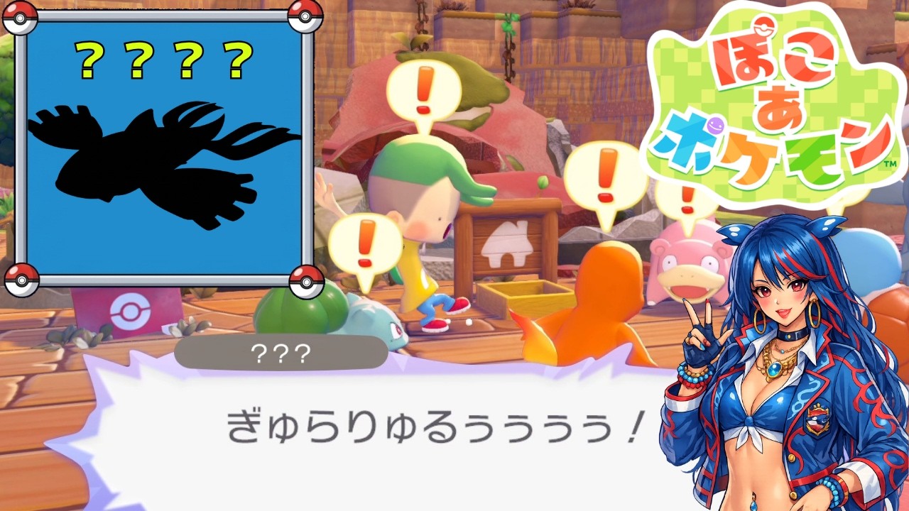 【ぽこポケ】このスカーフ潮吹きしてきそうな鳴き声のかいていポケモンは一体……！？#06【ぽこ あ ポケモン】